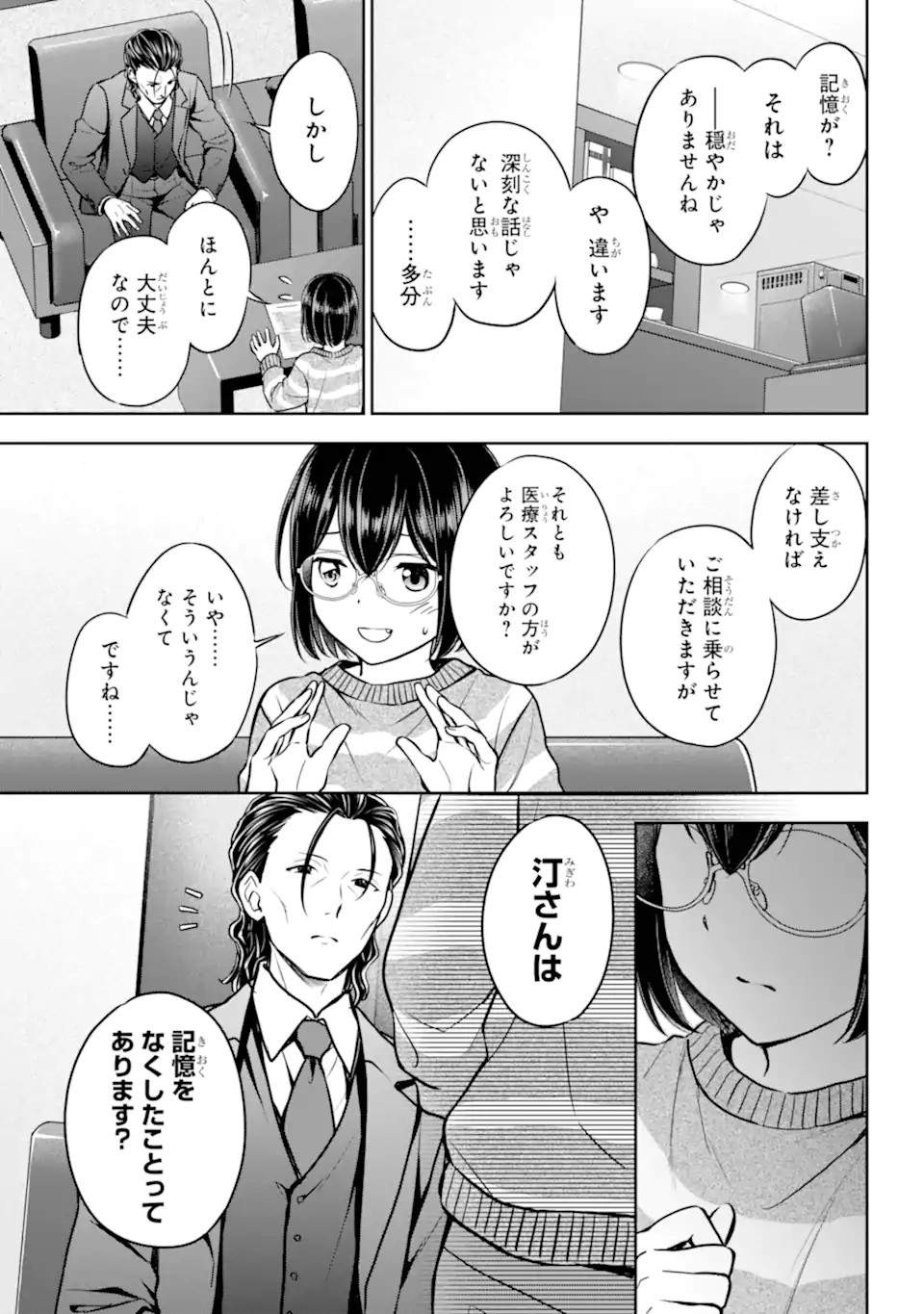 Ura Sekai Picnic - Chapter 79.1 - Page 9